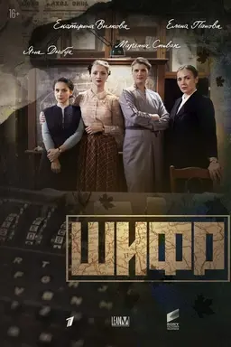 The Ciphers Season 4