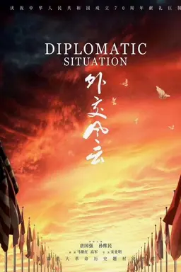 Diplomatic Situation Season 1