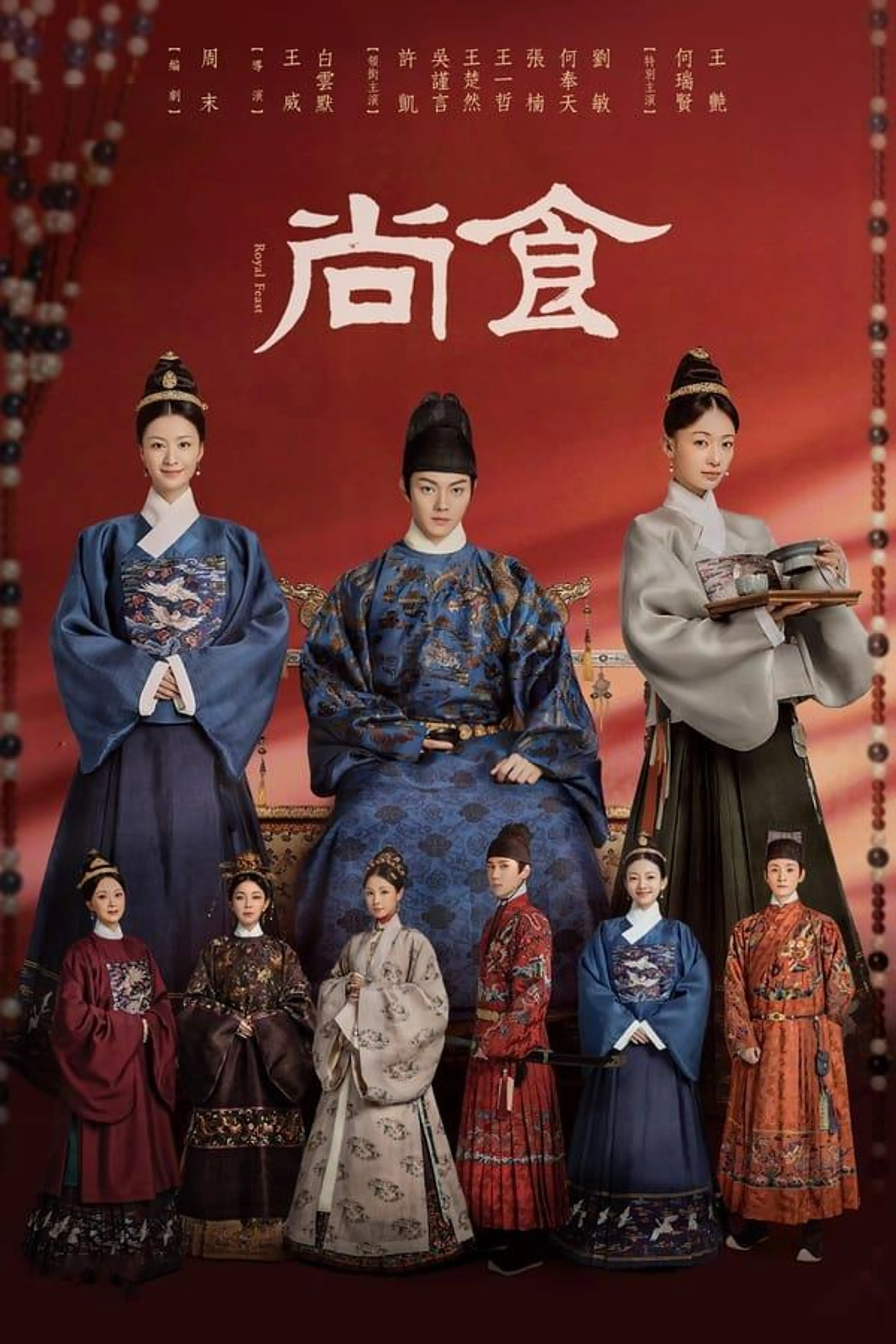 Royal Feast Season 1