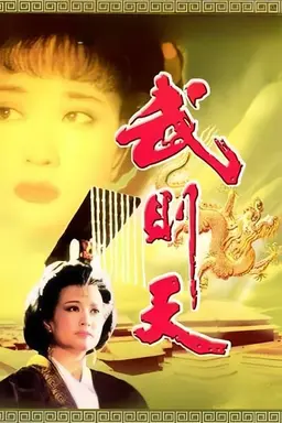 Empress Wu Cheh Tien Season 1
