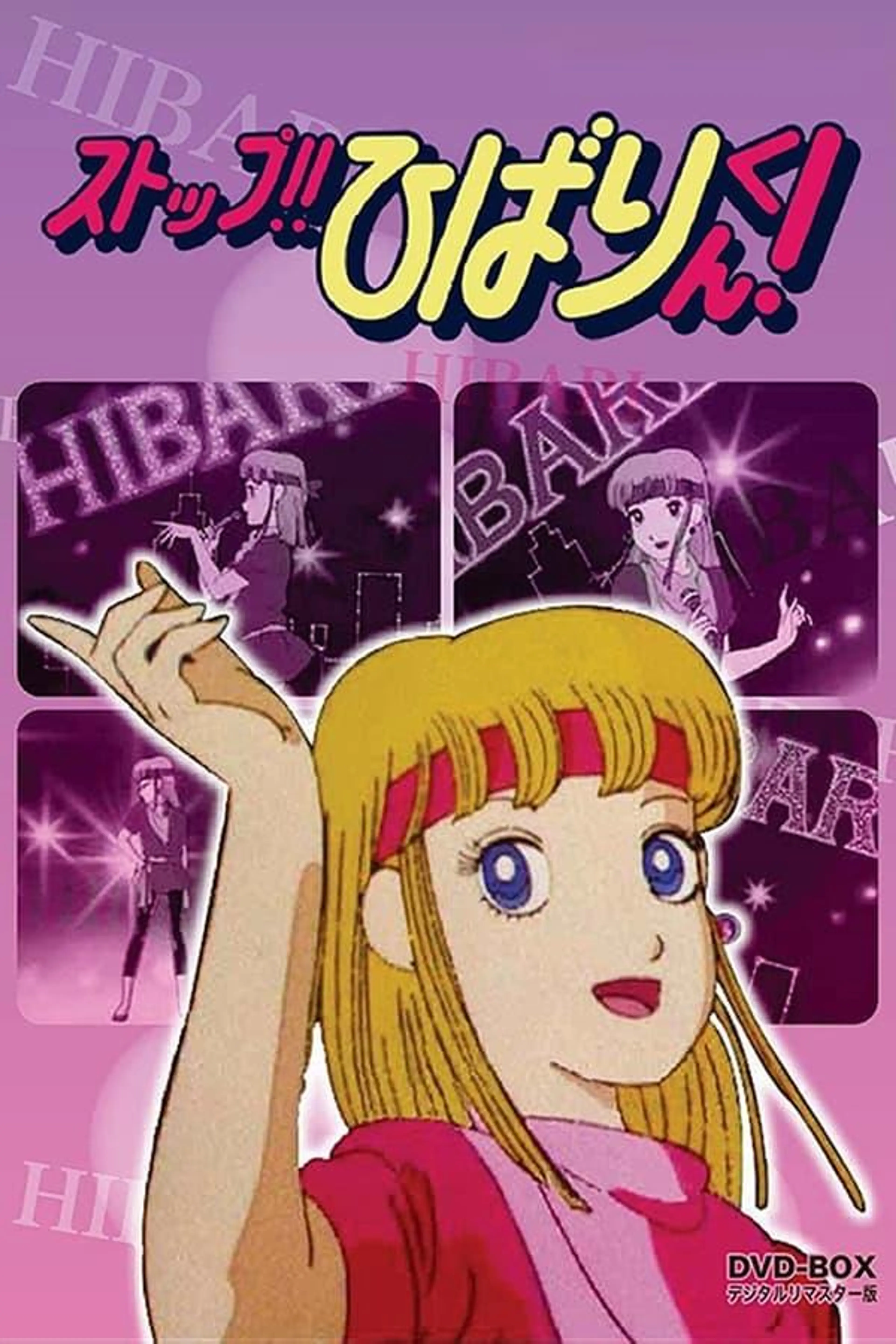 Stop!! Hibari-kun! Season 1