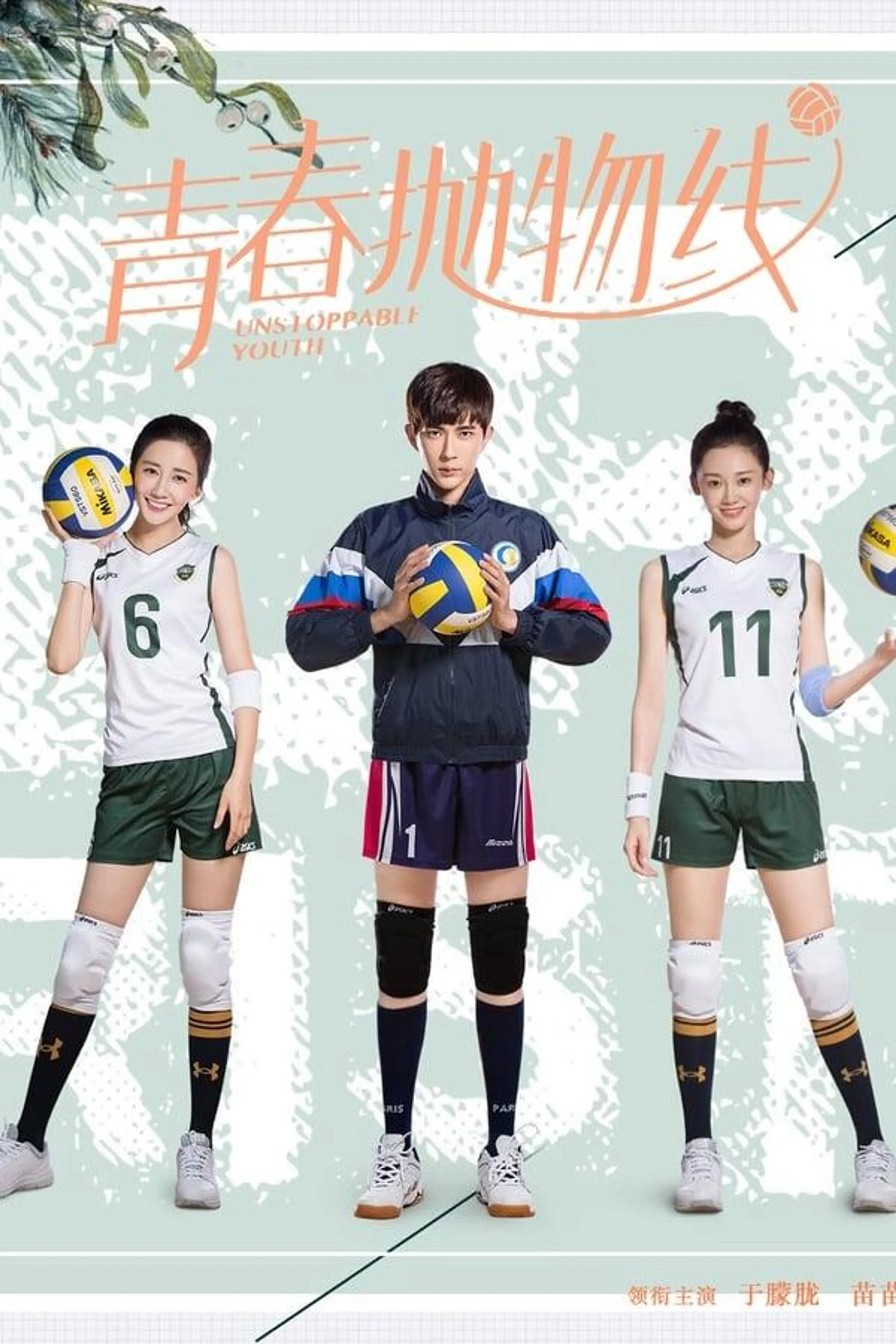 Unstoppable Youth Season 1