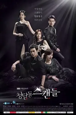Cheongdamdong Scandal Season 1