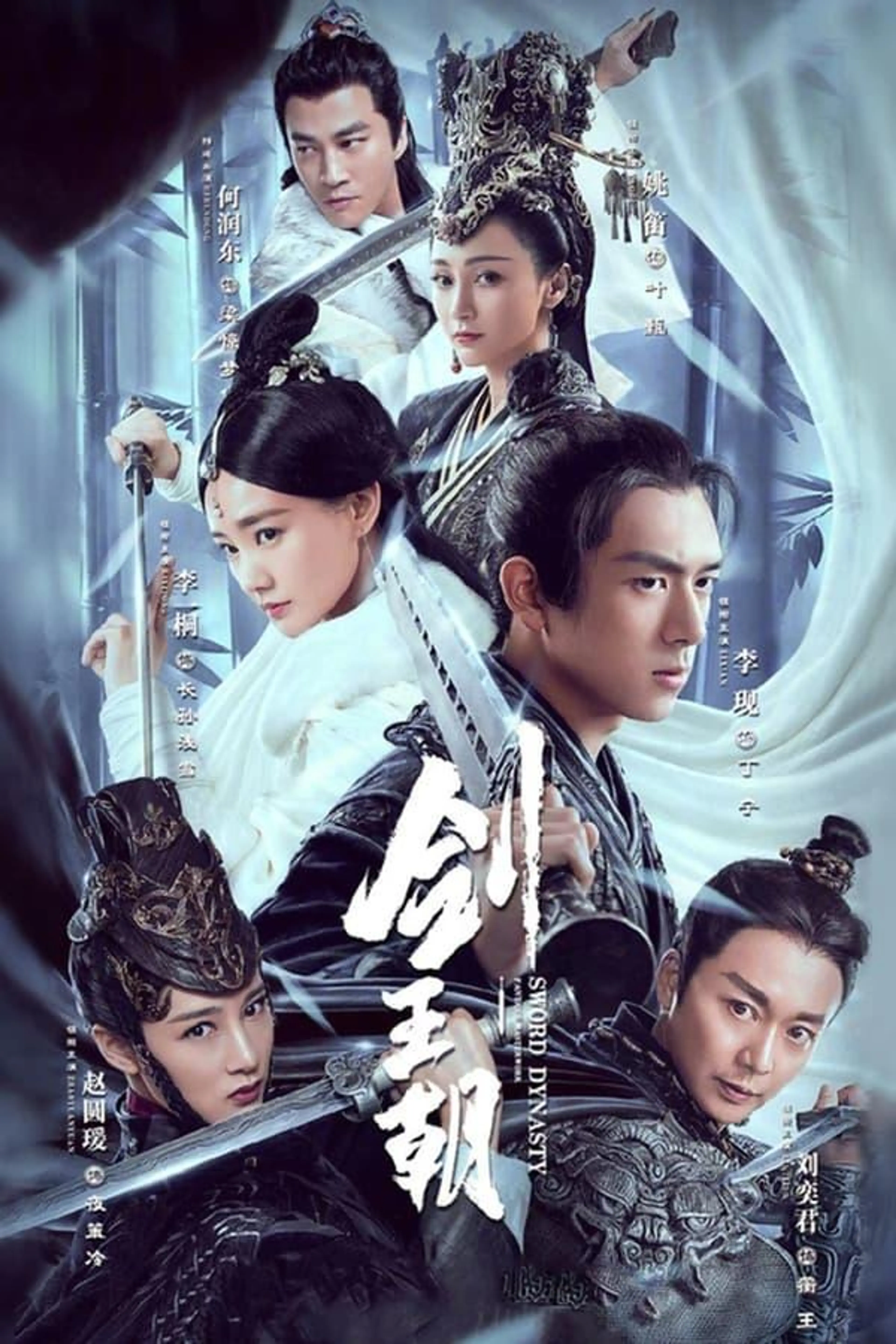 Sword Dynasty Season 1