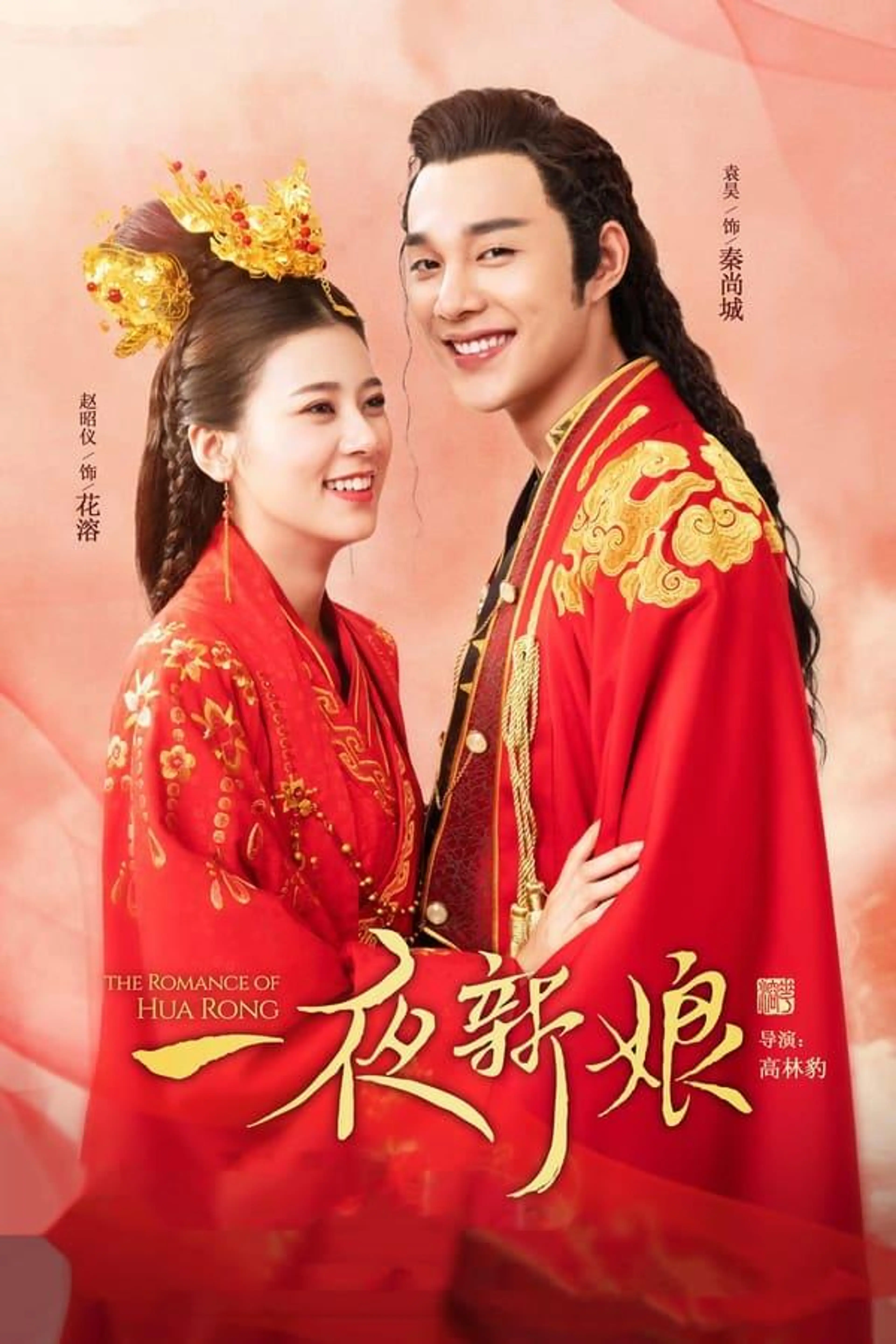 The Romance of Hua Rong Season 1