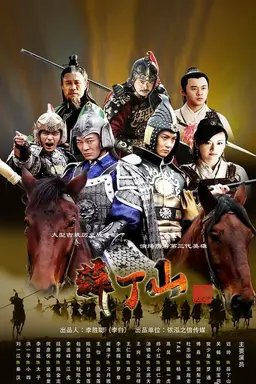 Xue Ding Shan Season 1