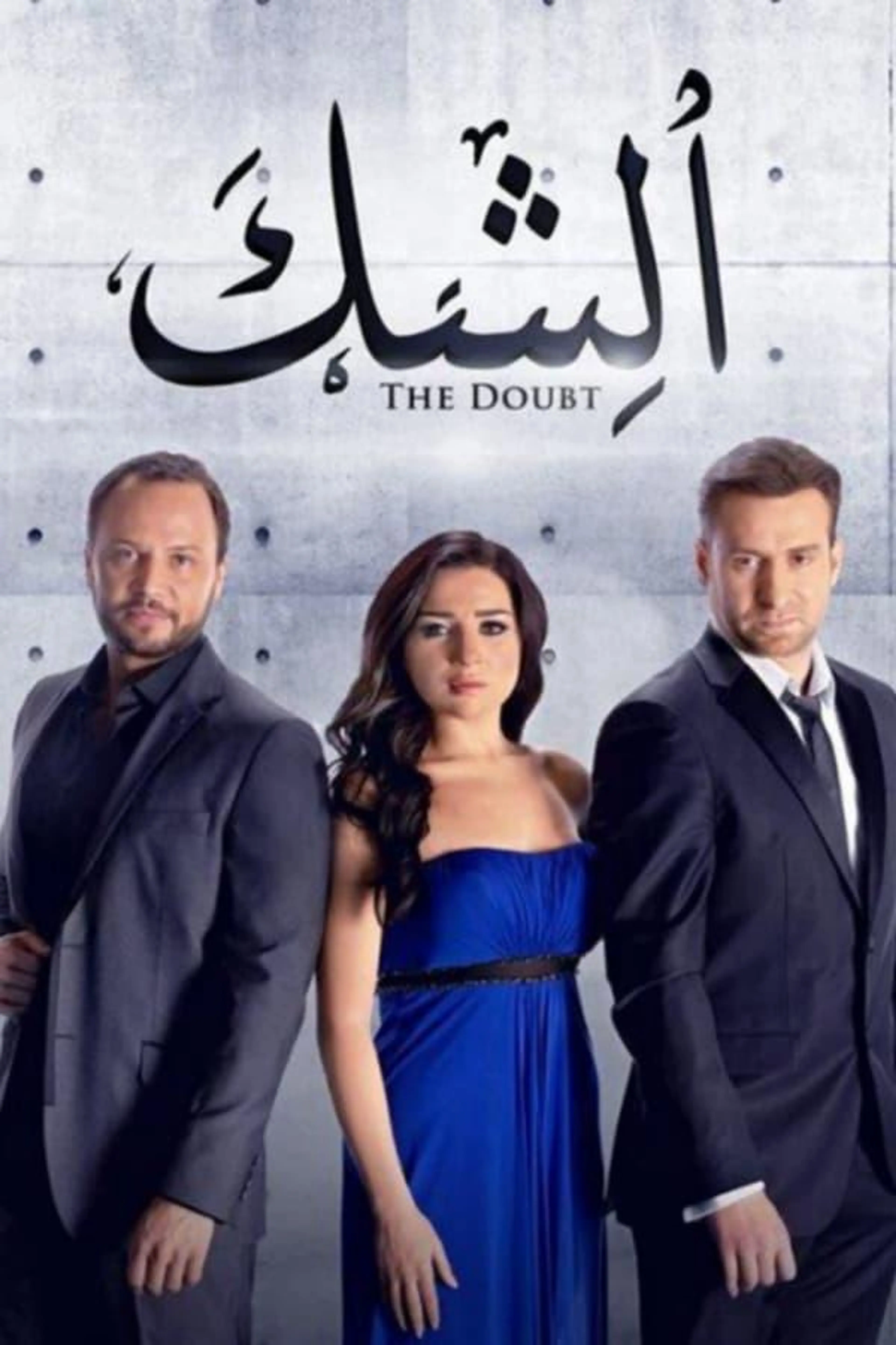 The Doubt Season 1