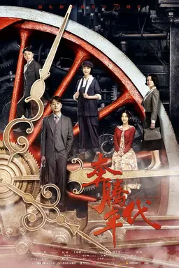 The Galloped Era Season 1