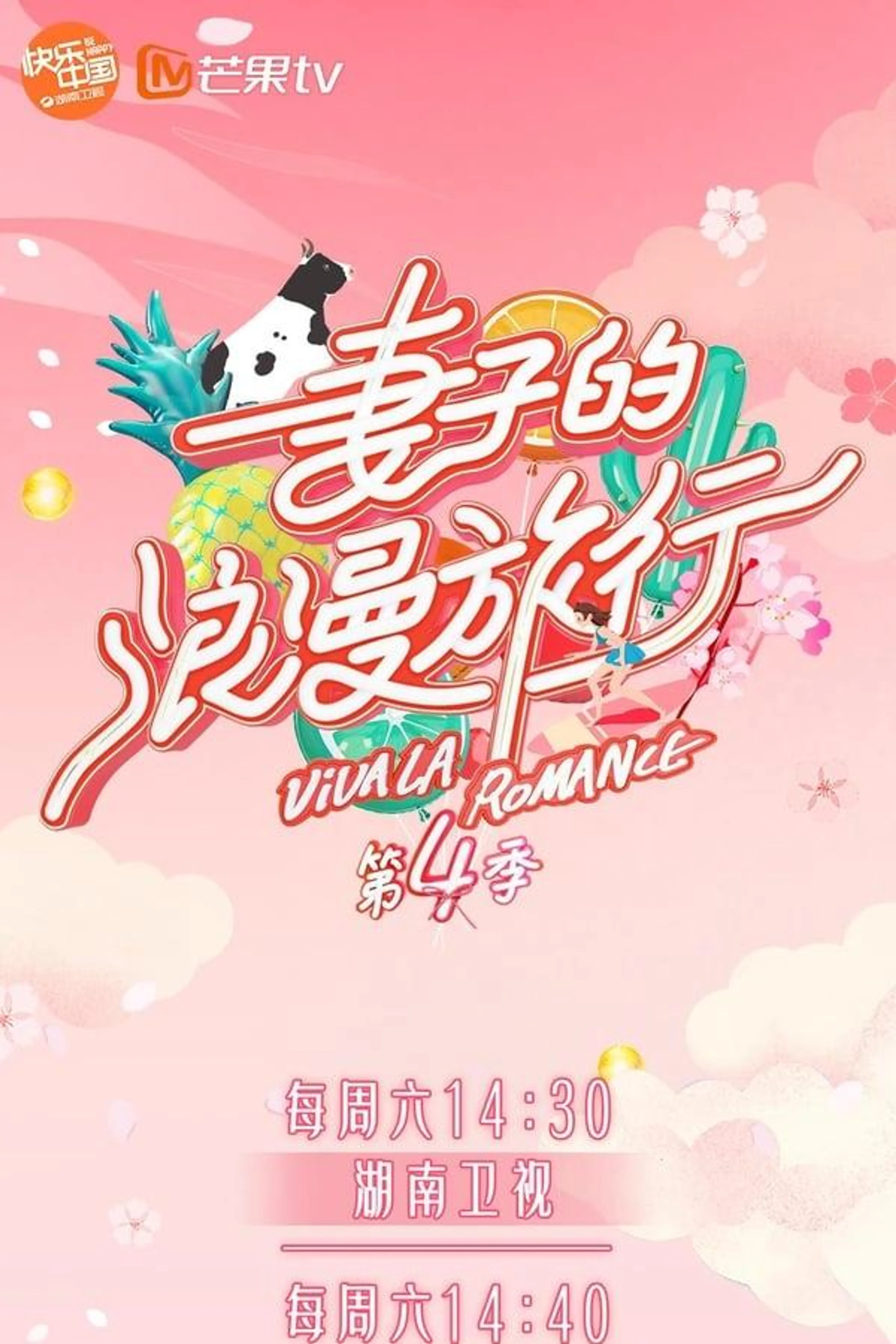 Viva La Romance Season 2