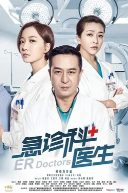 ER Doctors Season 1