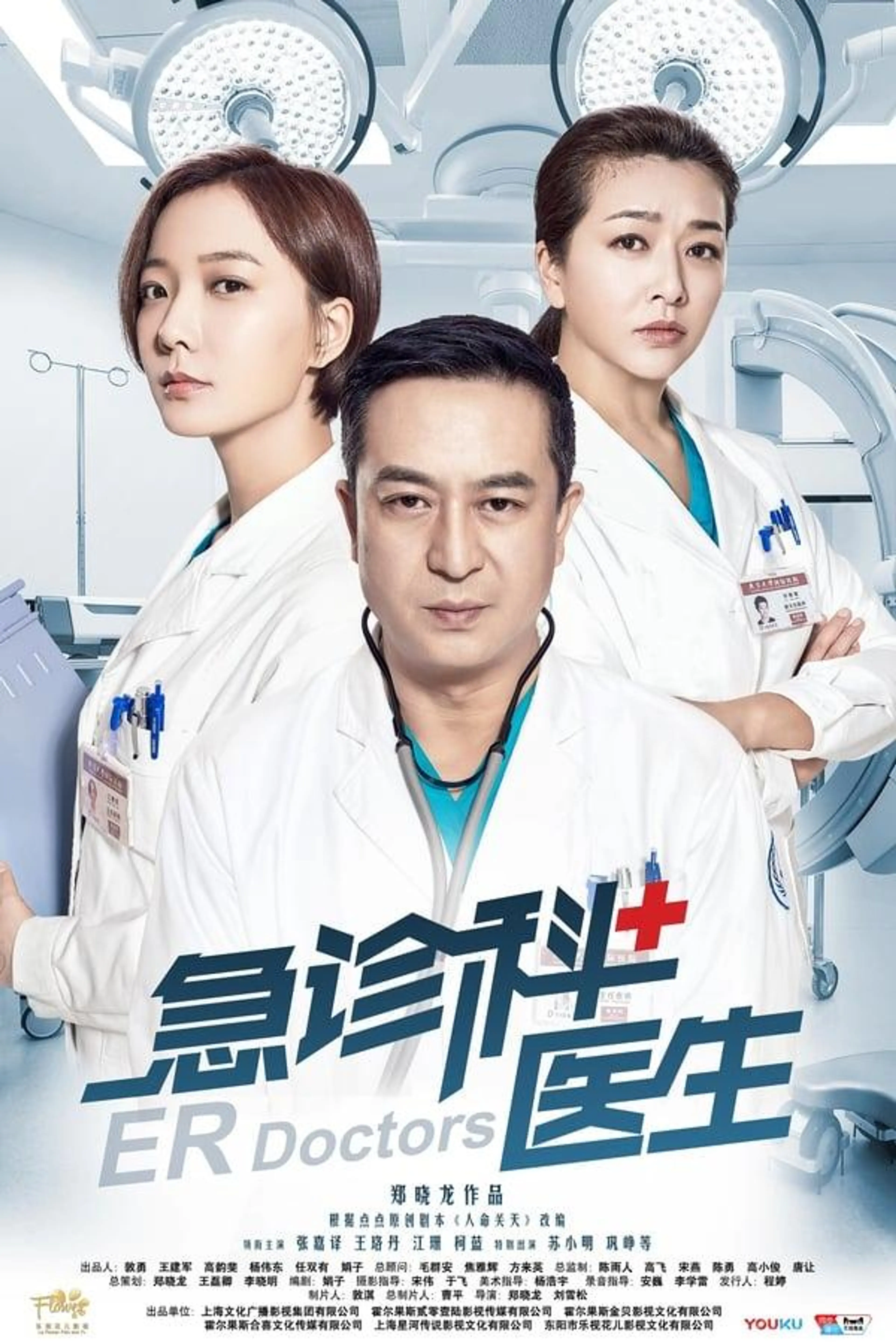 ER Doctors Season 1