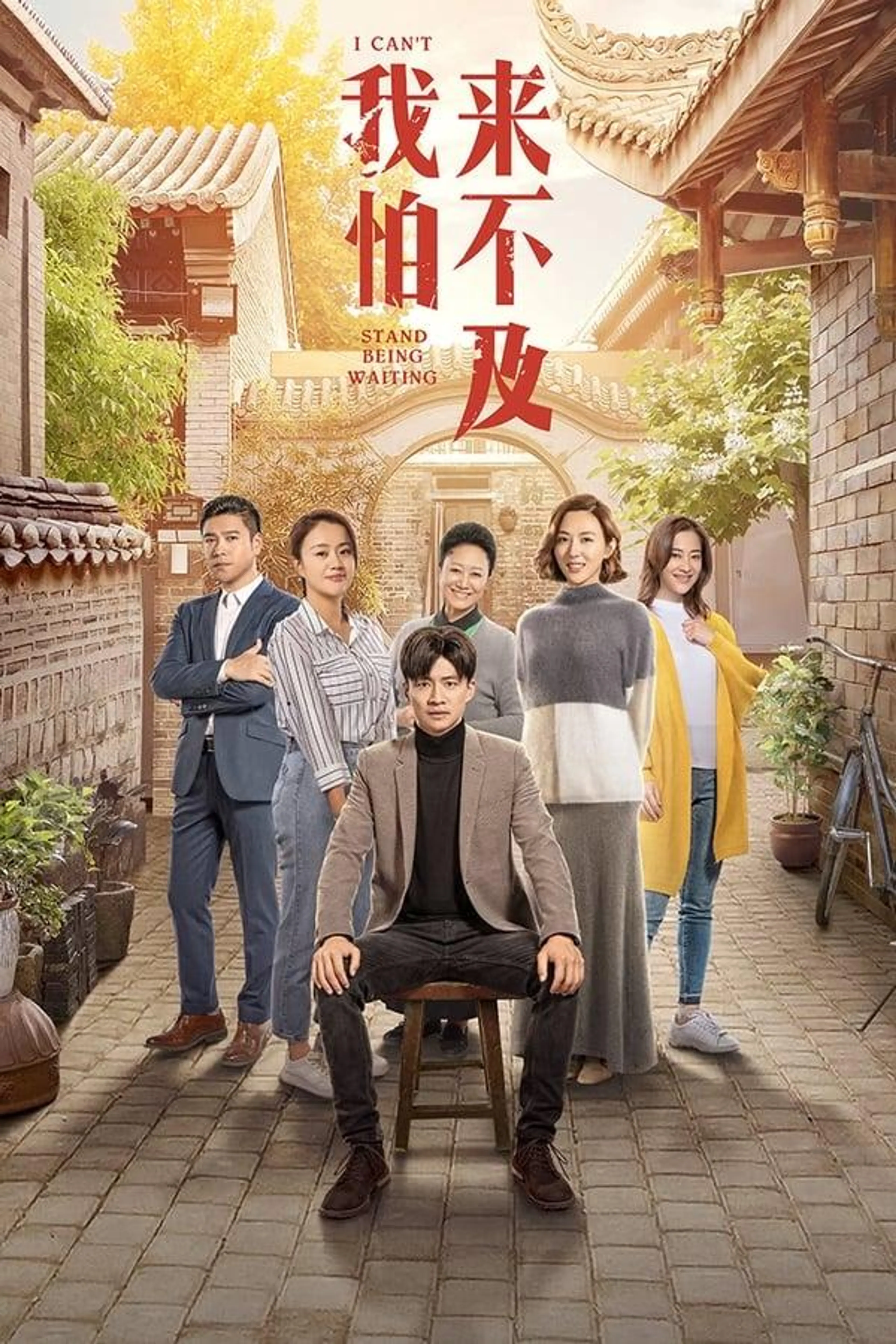 I Can't Stand Being Waiting Season 1