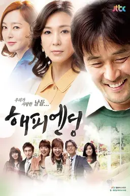 Happy Ending Season 1