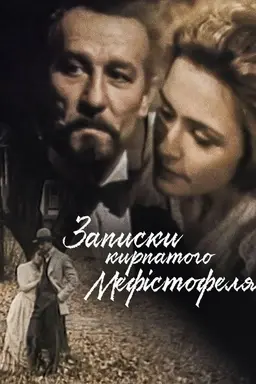 Zapysky Kyrpatoho Mefistofelia