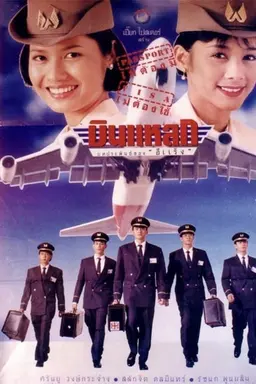 Crazy Flight