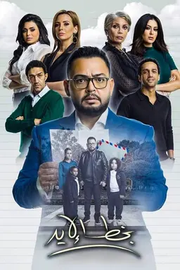 Handwritten Season 1