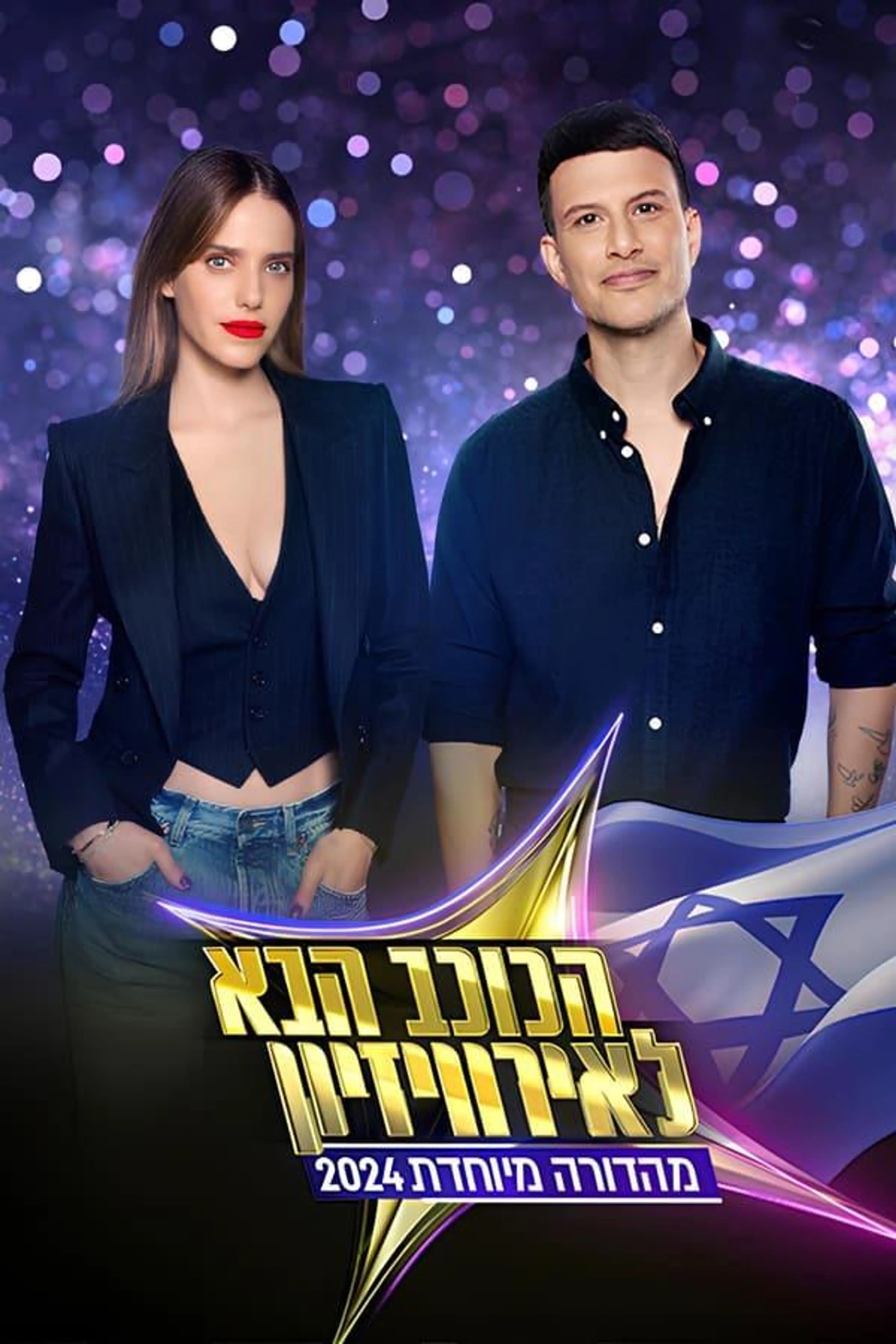 The Next Star (IL) Season 10