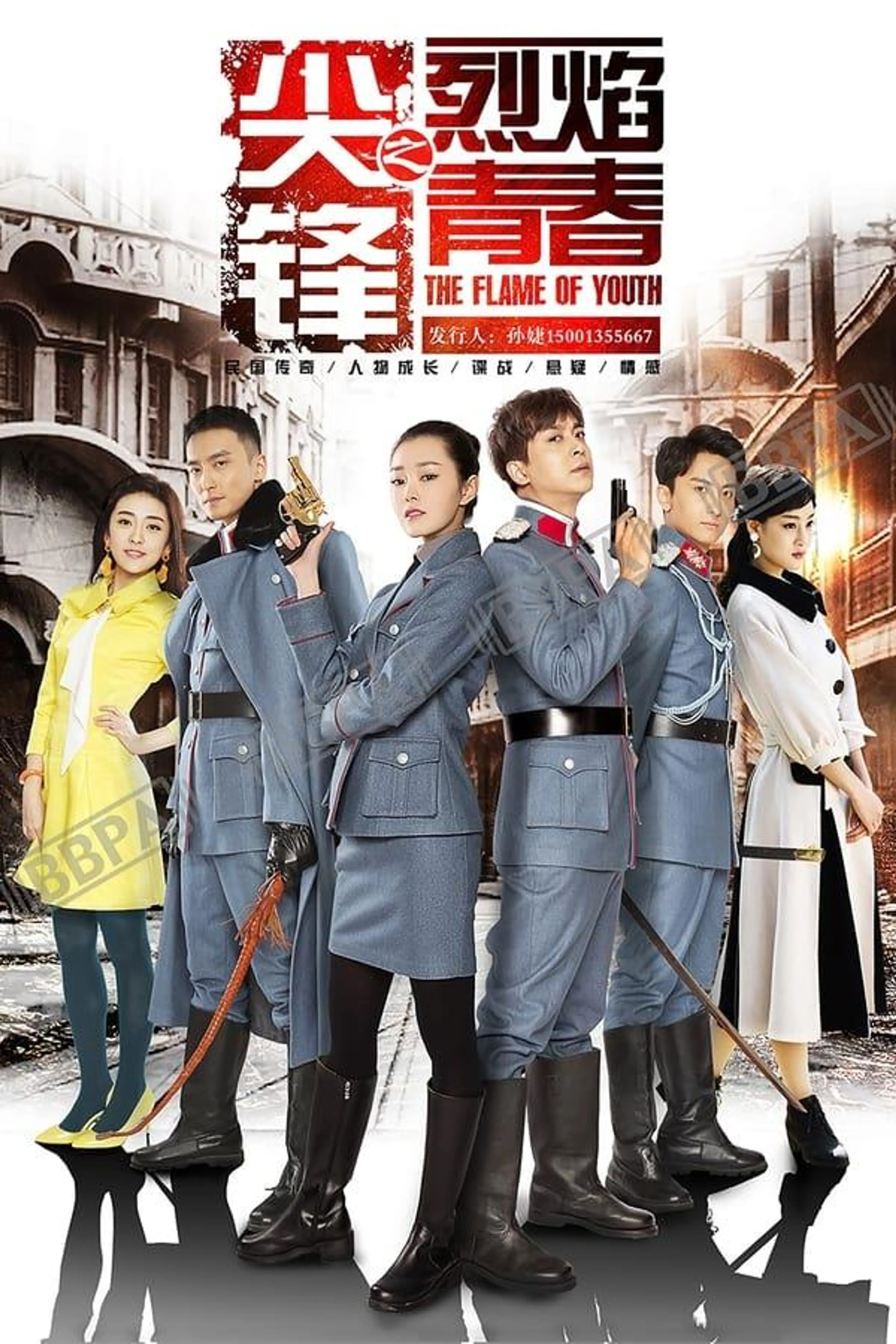 The Flame of Youth Season 1