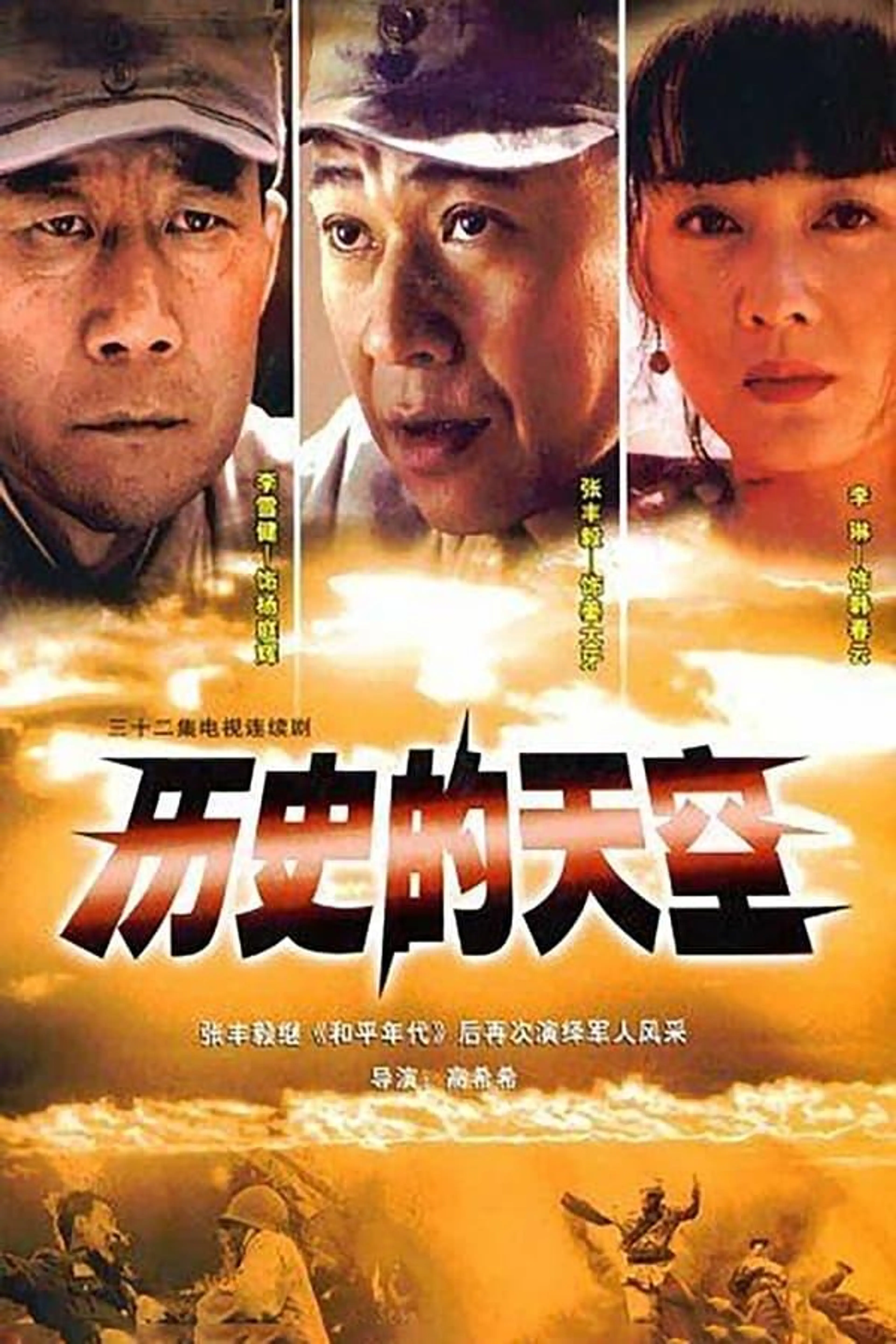 History of the Sky Season 1