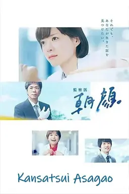 Kansatsui Asagao Season 2