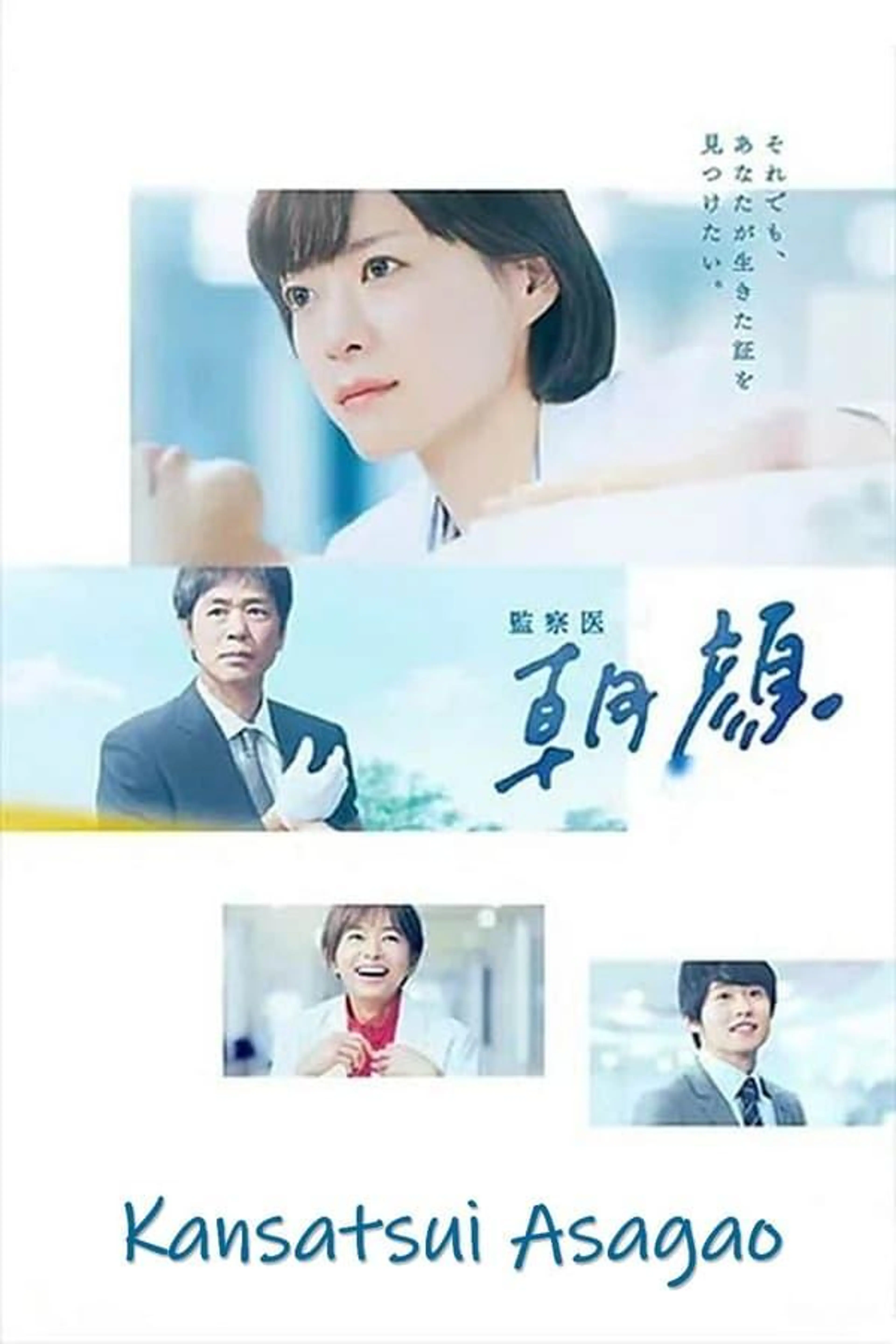 Kansatsui Asagao Season 2