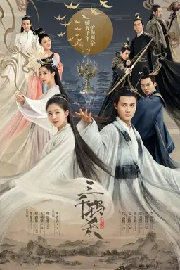 Love of Thousand Years Season 1