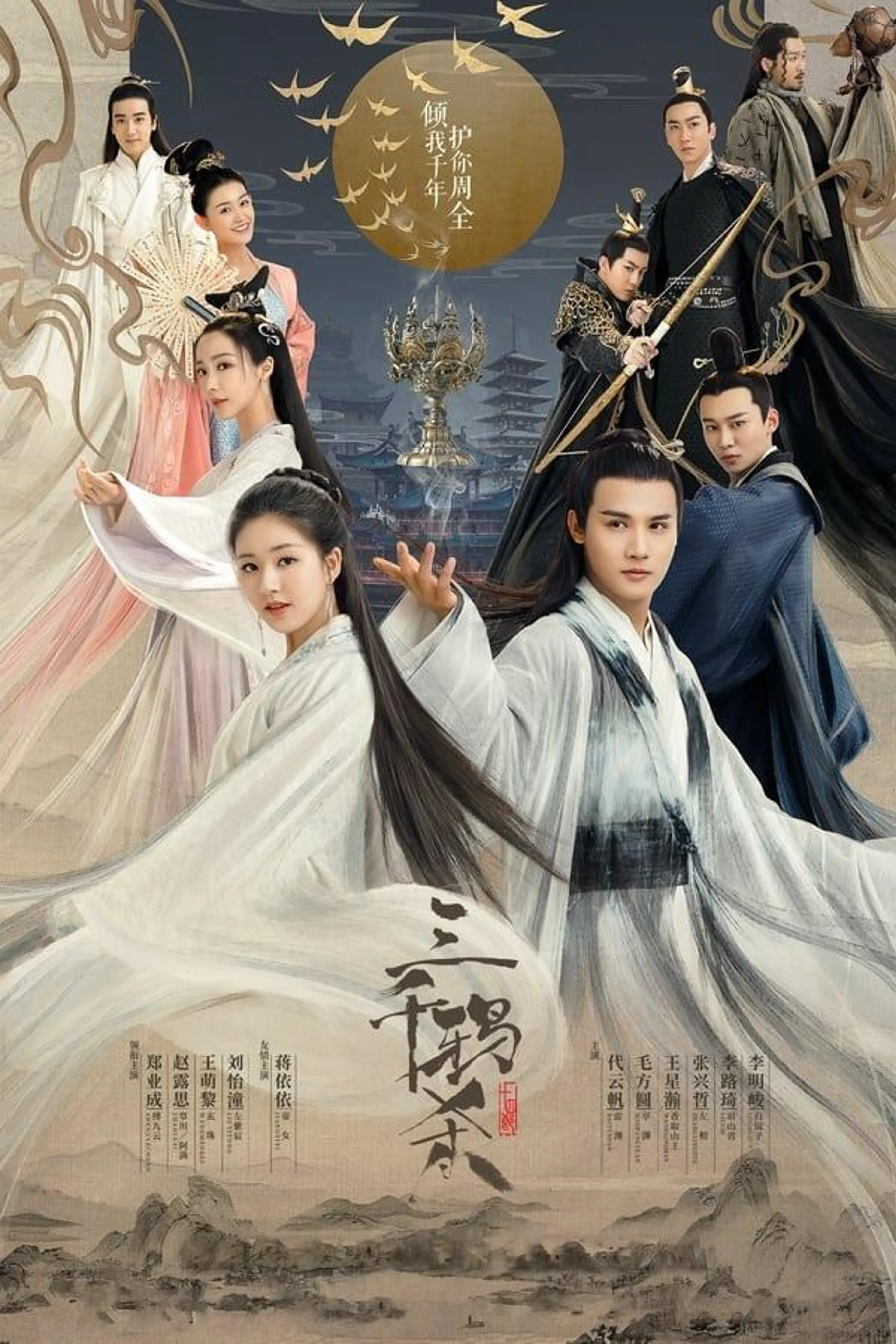 Love of Thousand Years Season 1