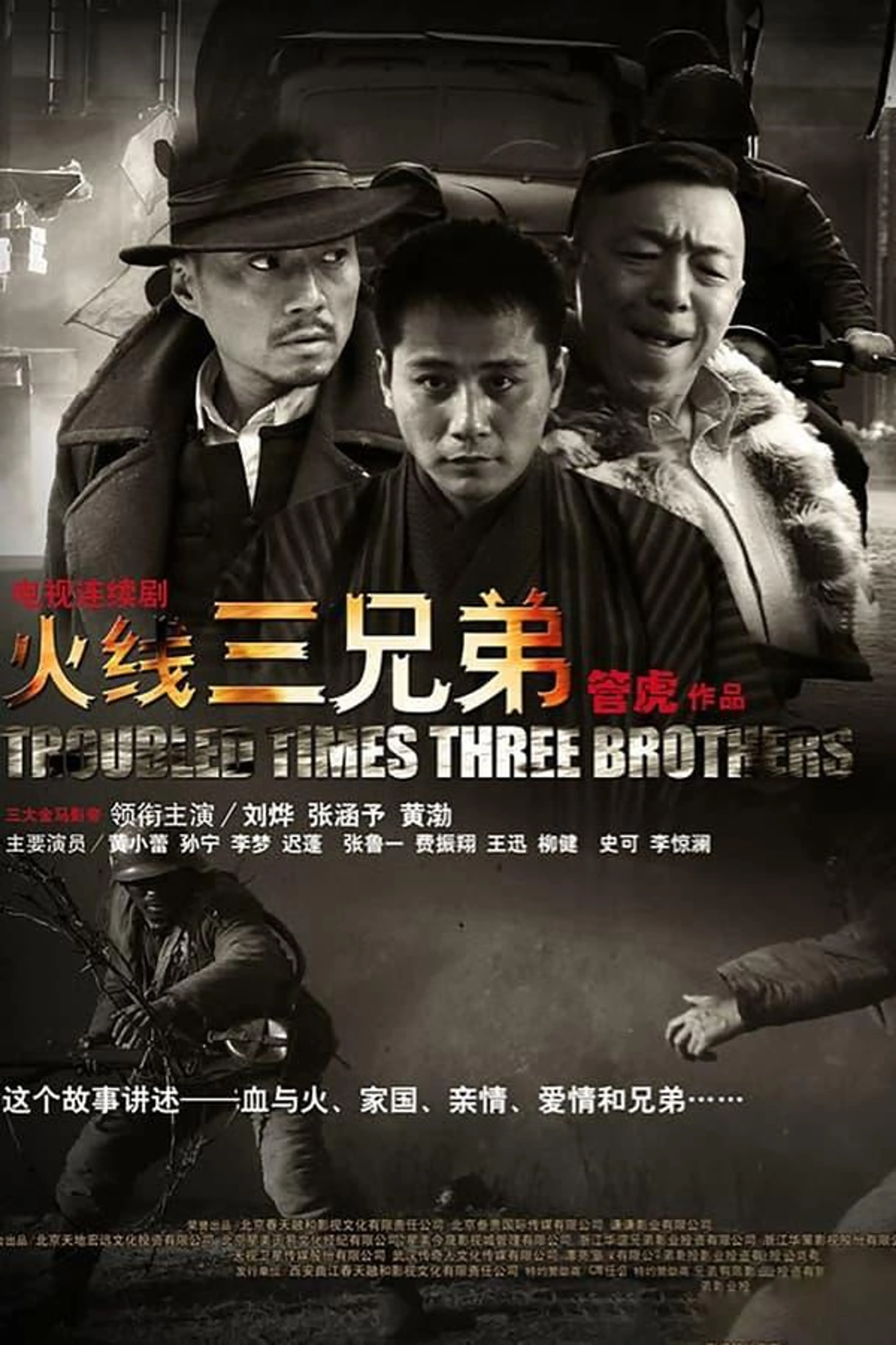 Troubled Times Three Brothers Season 1