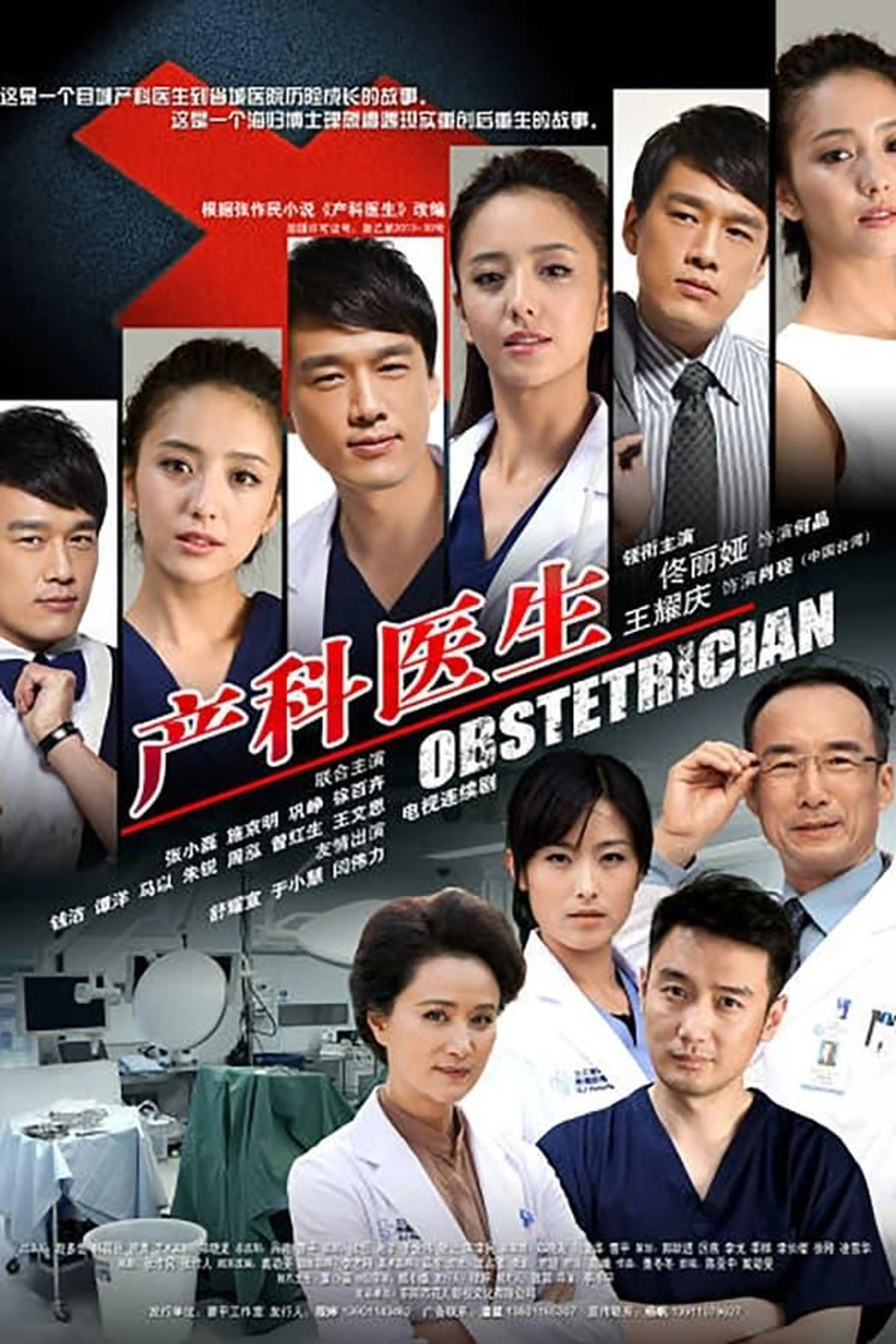 Obstetrician Season 1