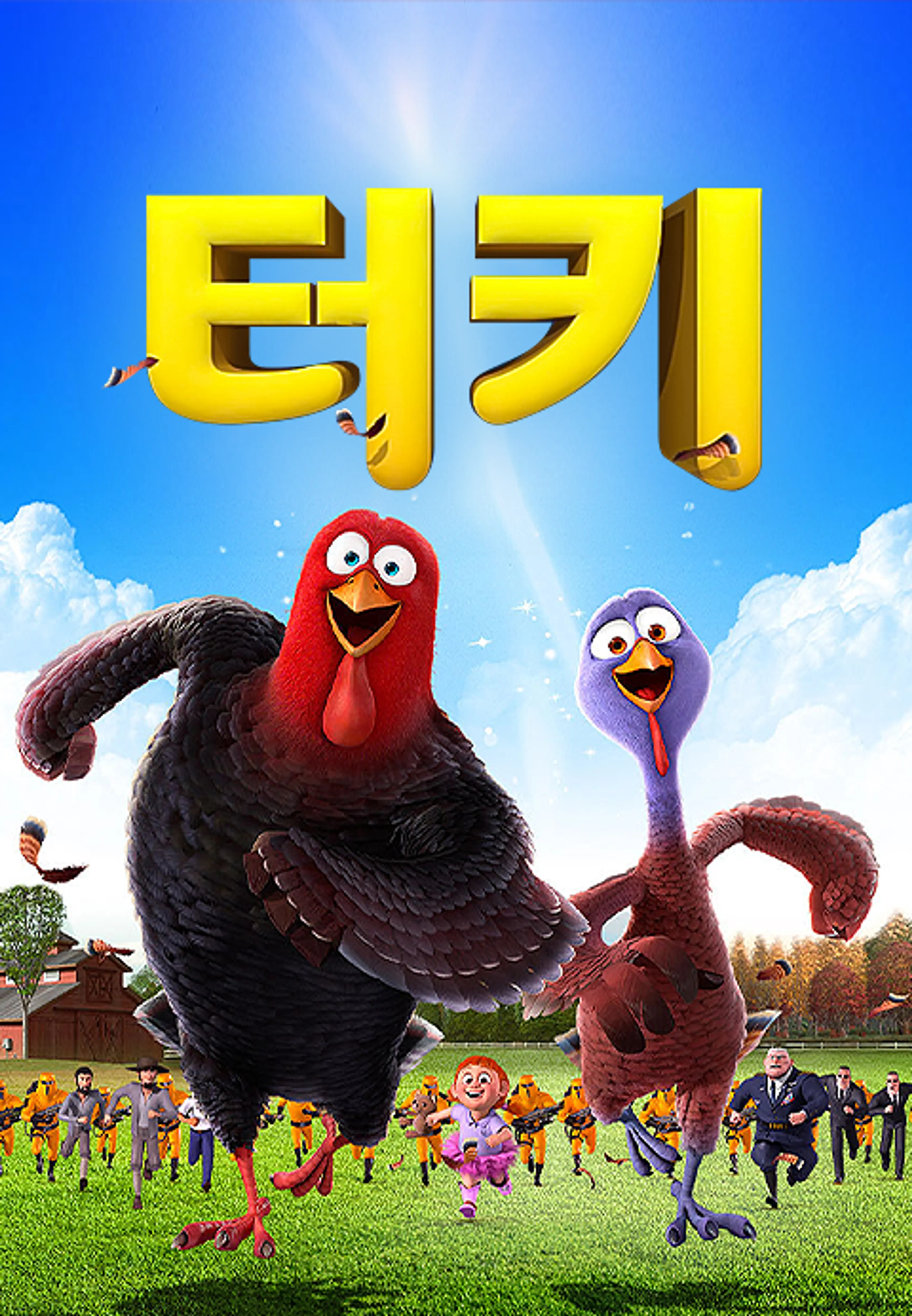터키