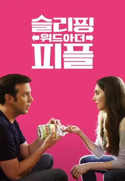 슬리핑 위드 아더 피플