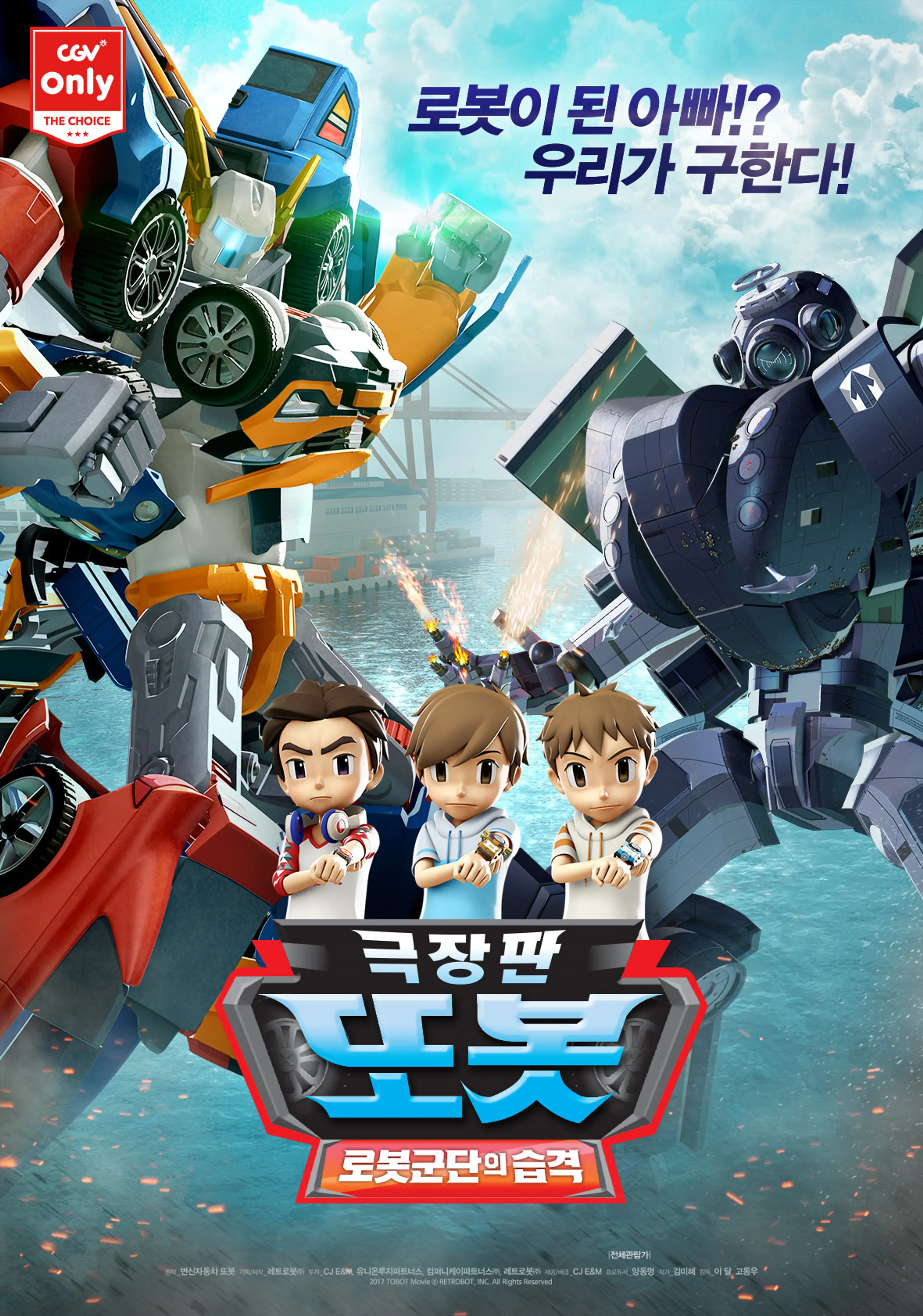 또봇: 로봇군단의 습격