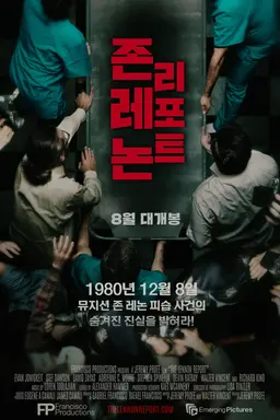 존 레논 리포트