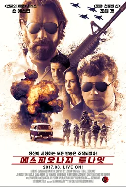 에스피오나지 투나잇