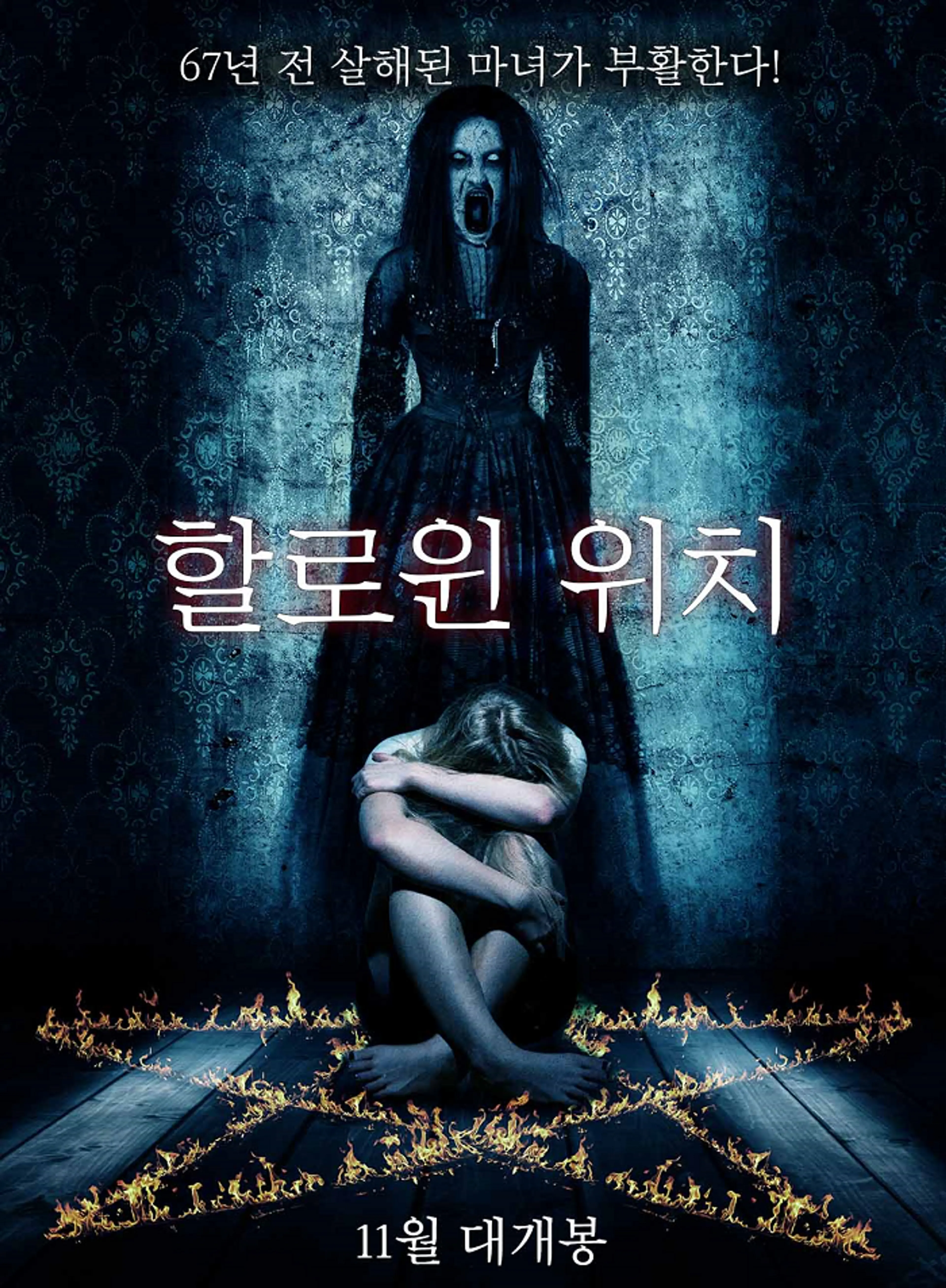 할로윈 위치
