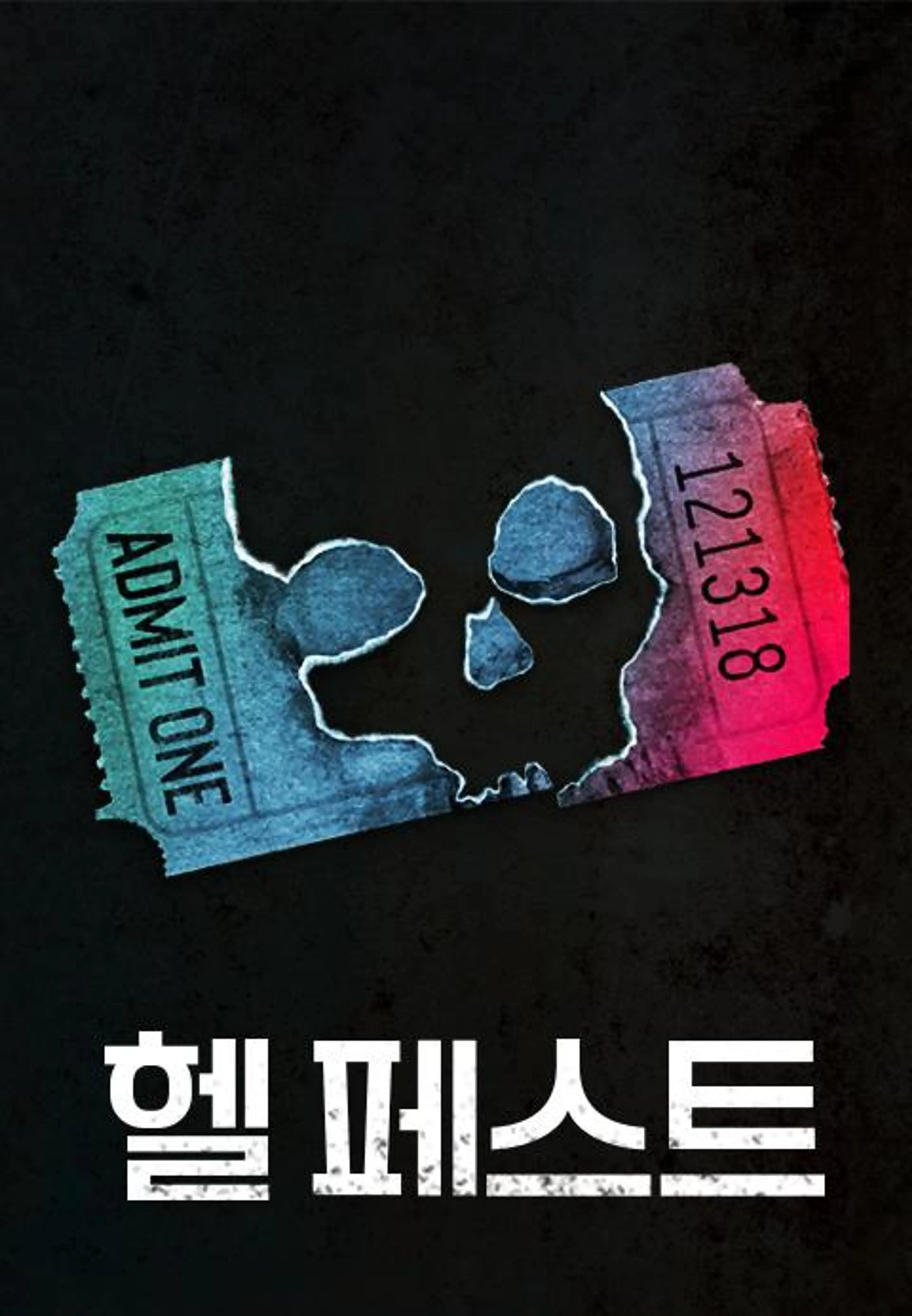 헬 페스트