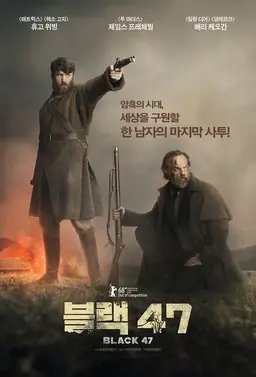 블랙 47