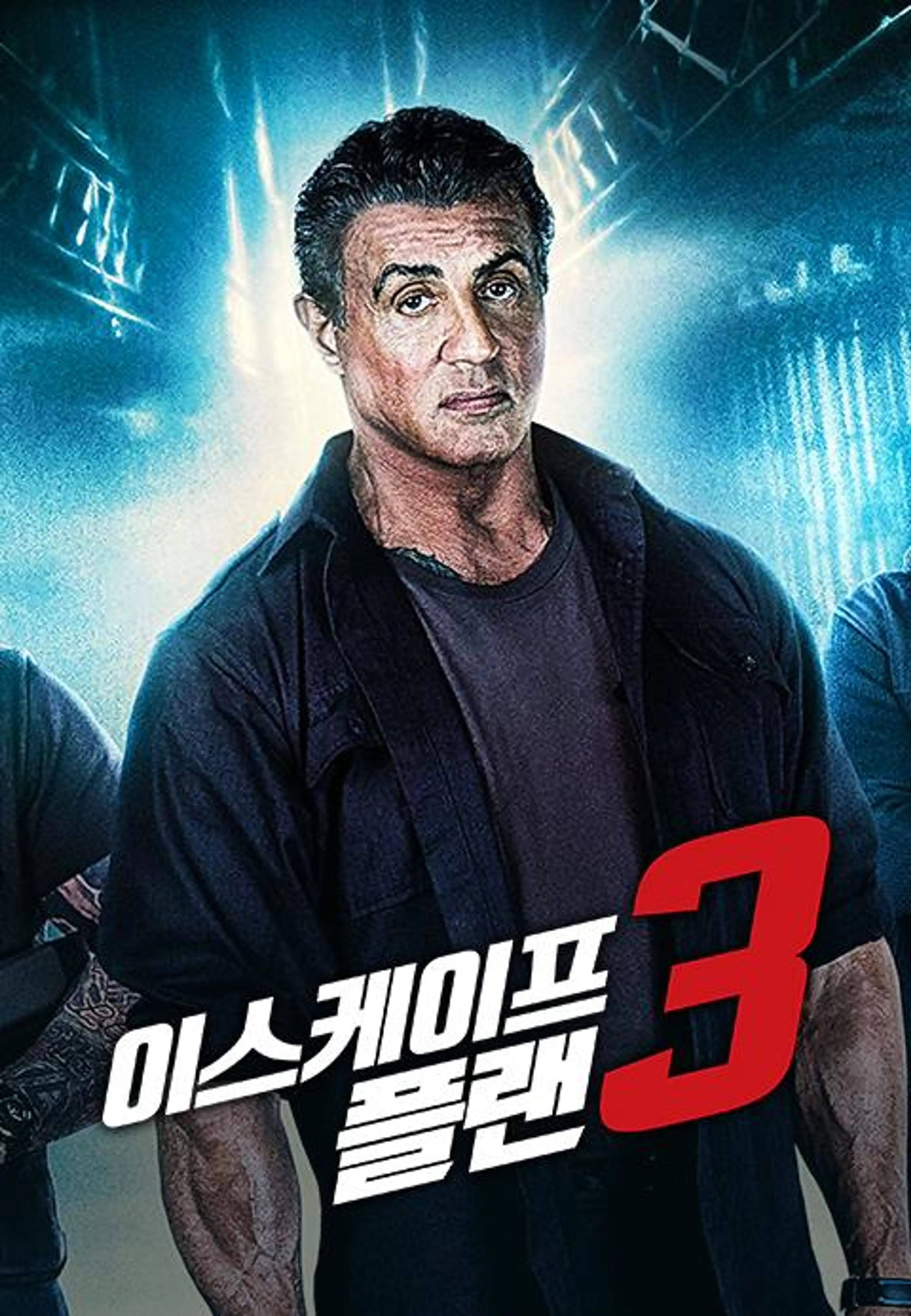 이스케이프 플랜 3