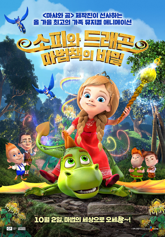 소피와 드래곤: 마법책의 비밀