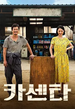 카센타