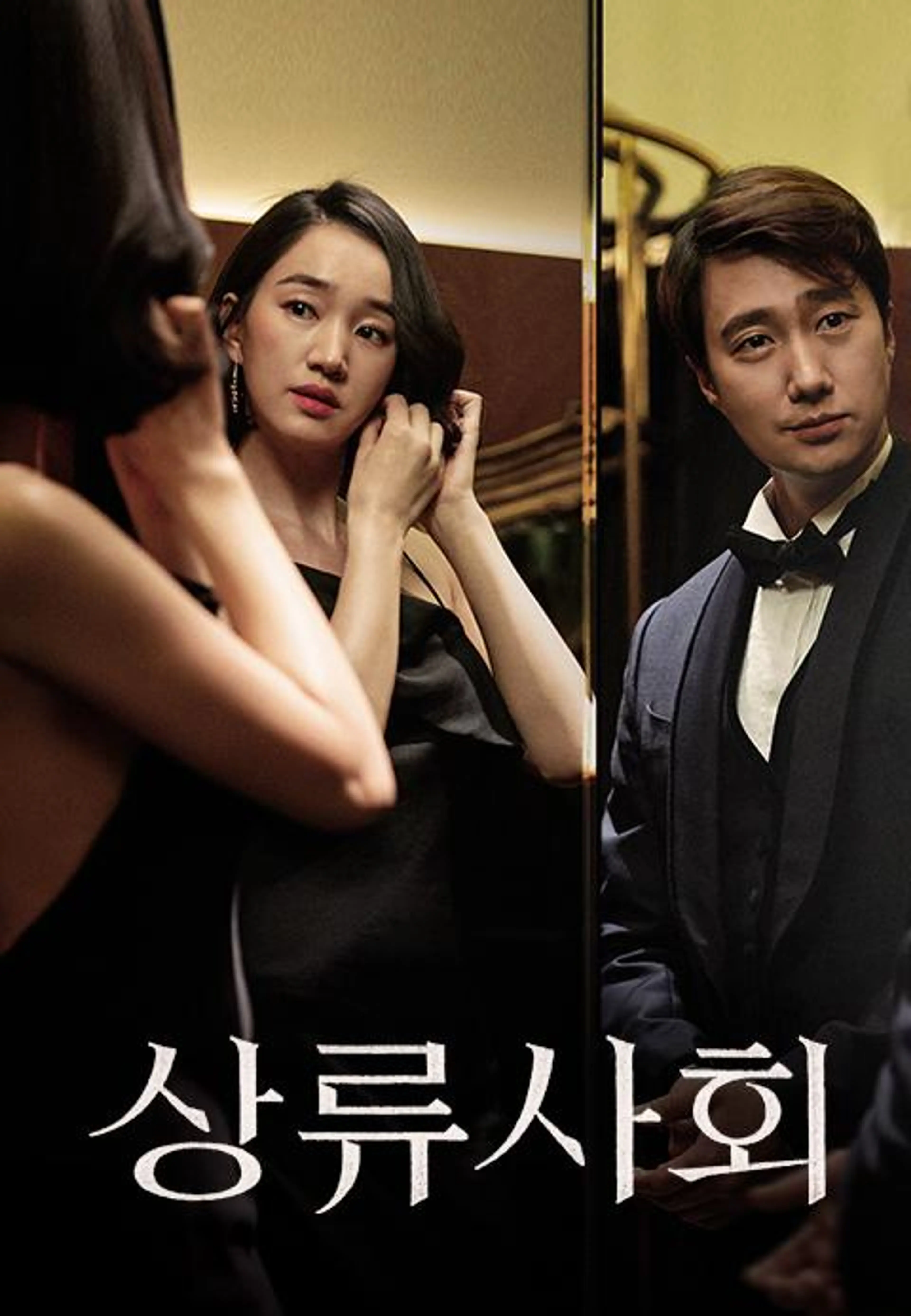 상류사회