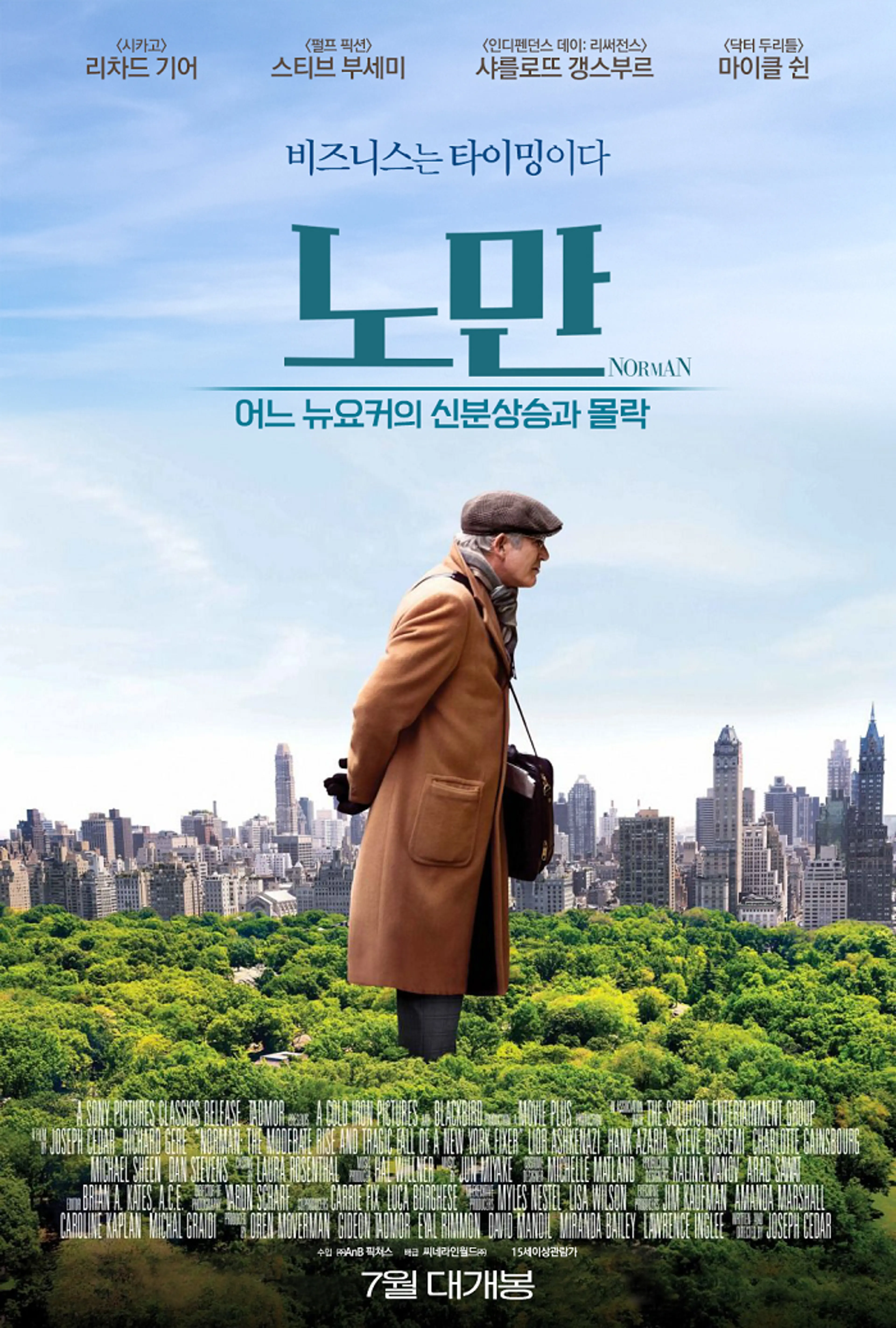 노만: 어느 뉴요커의 신분상승과 몰락