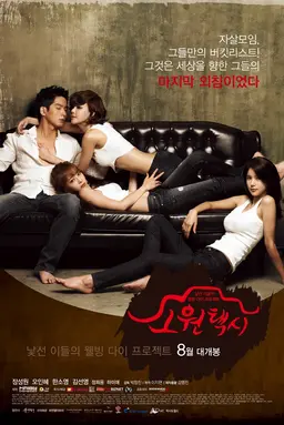 소원택시