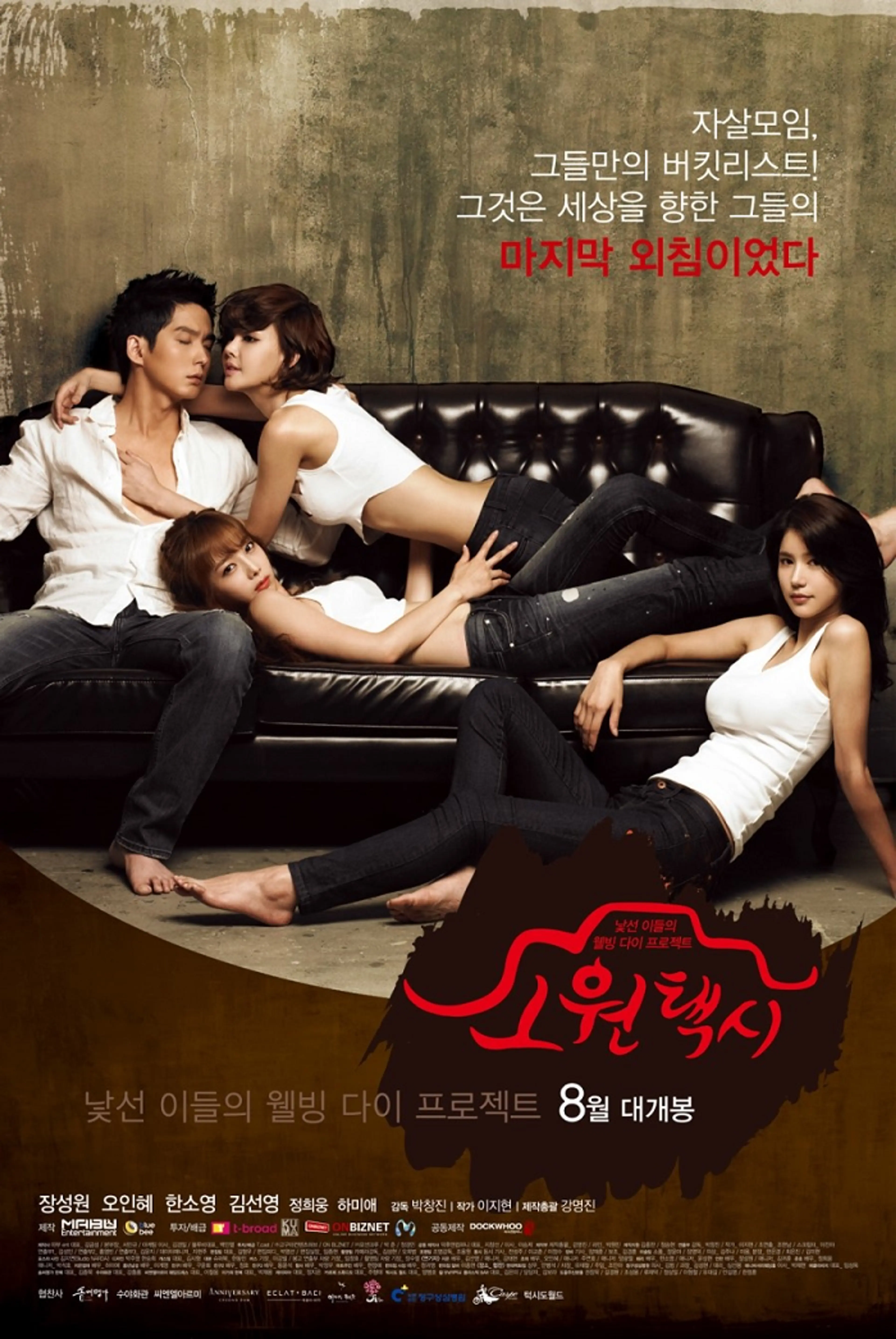 소원택시