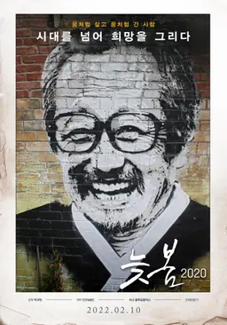 늦봄 2020