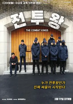 전투왕
