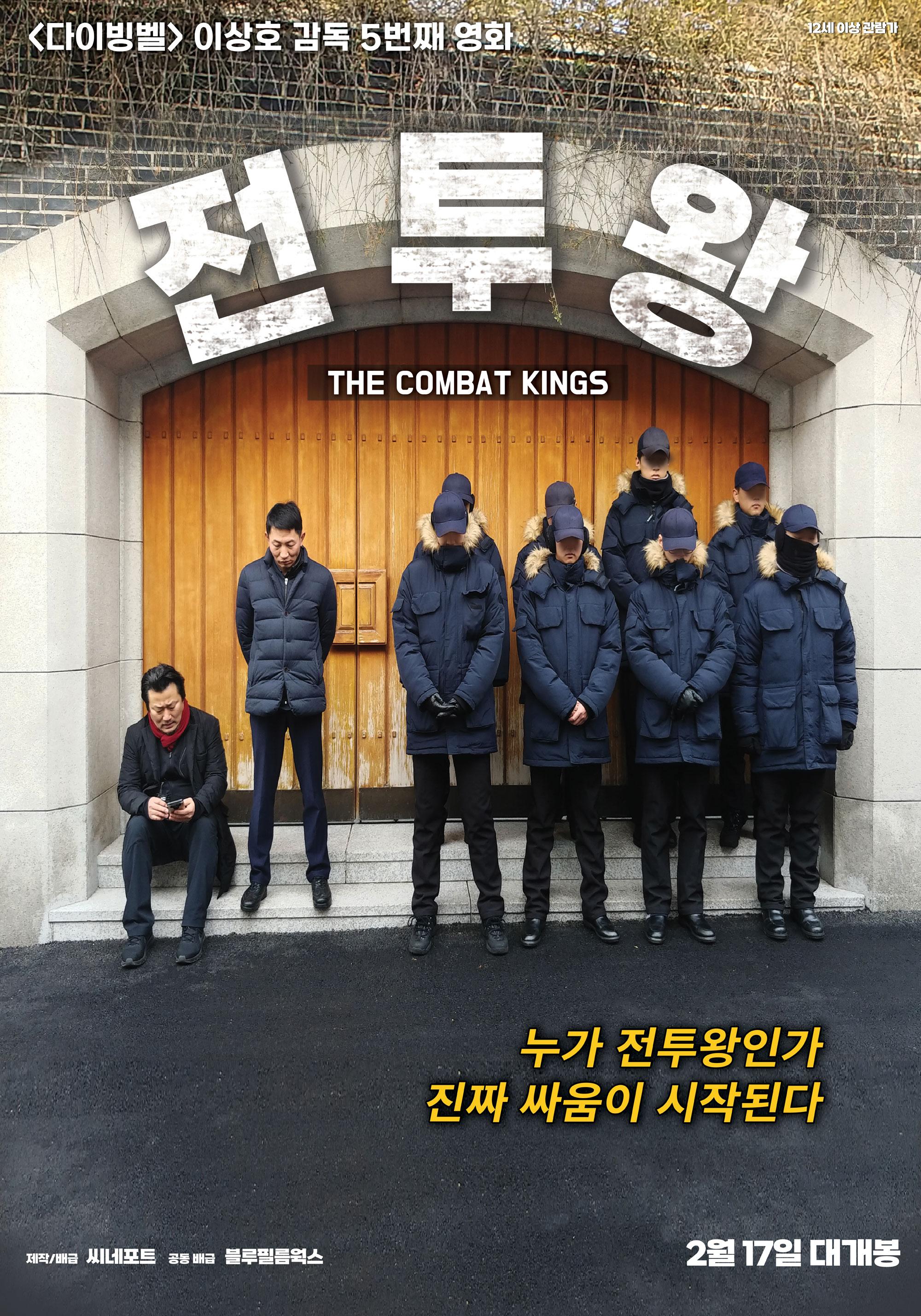 전투왕