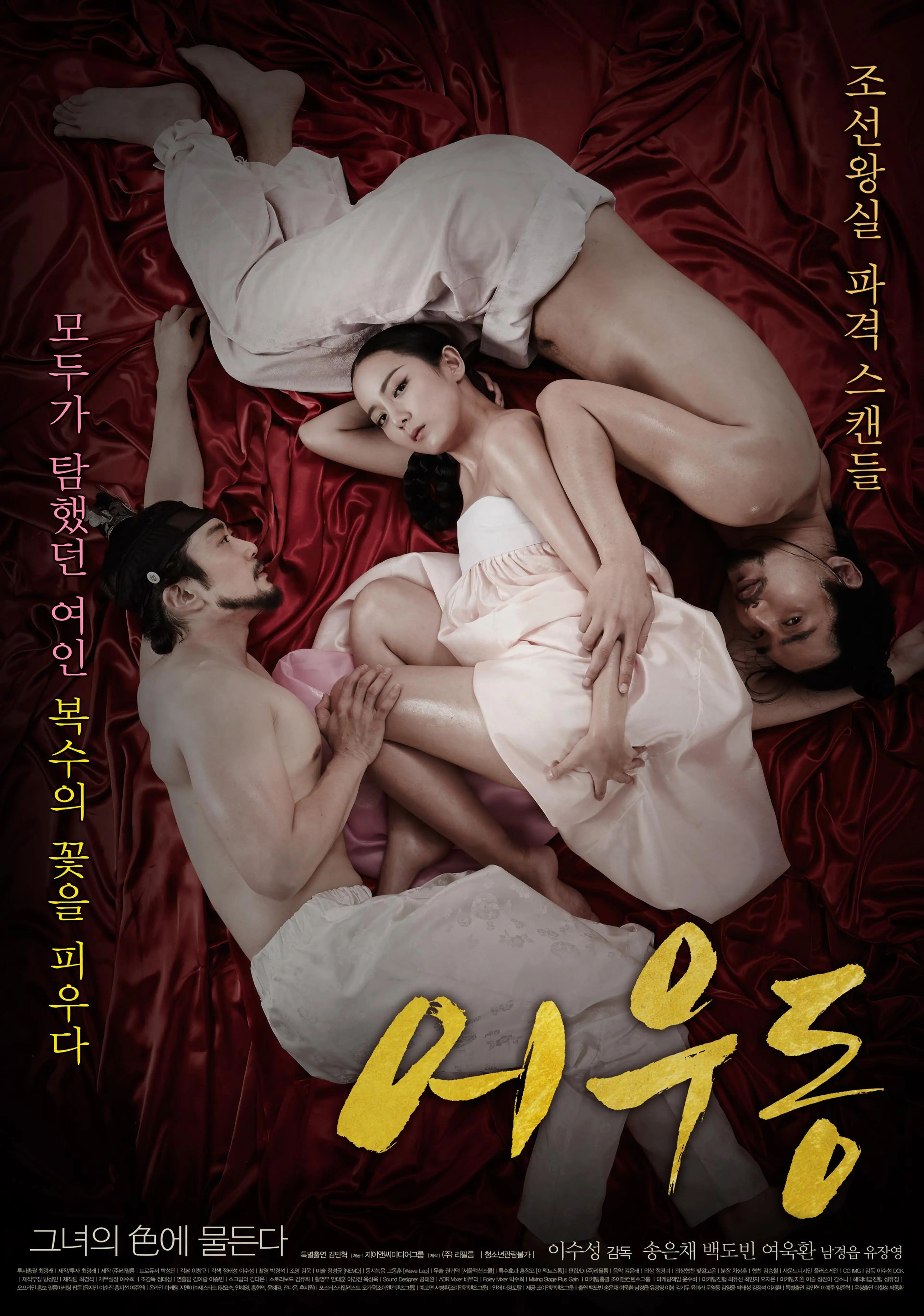 어우동