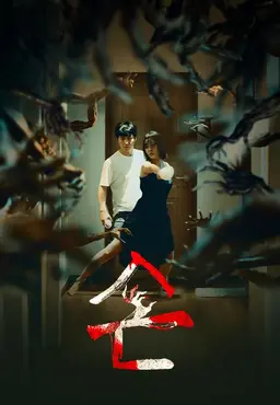 손
