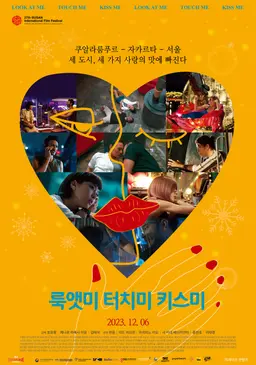 룩앳미 터치미 키스미